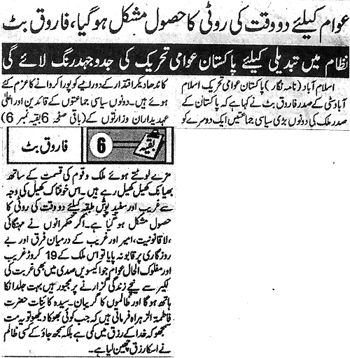 Minhaj-ul-Quran  Print Media Coverage Daily Metrowatch Page 2